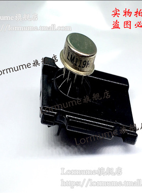 Lormume | LM119H LM119H/883QS CAN 铁封正品