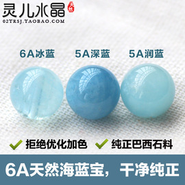 6A天然冰种海蓝宝散珠 手链半成品蓝色水晶非托帕石魔鬼蓝diy