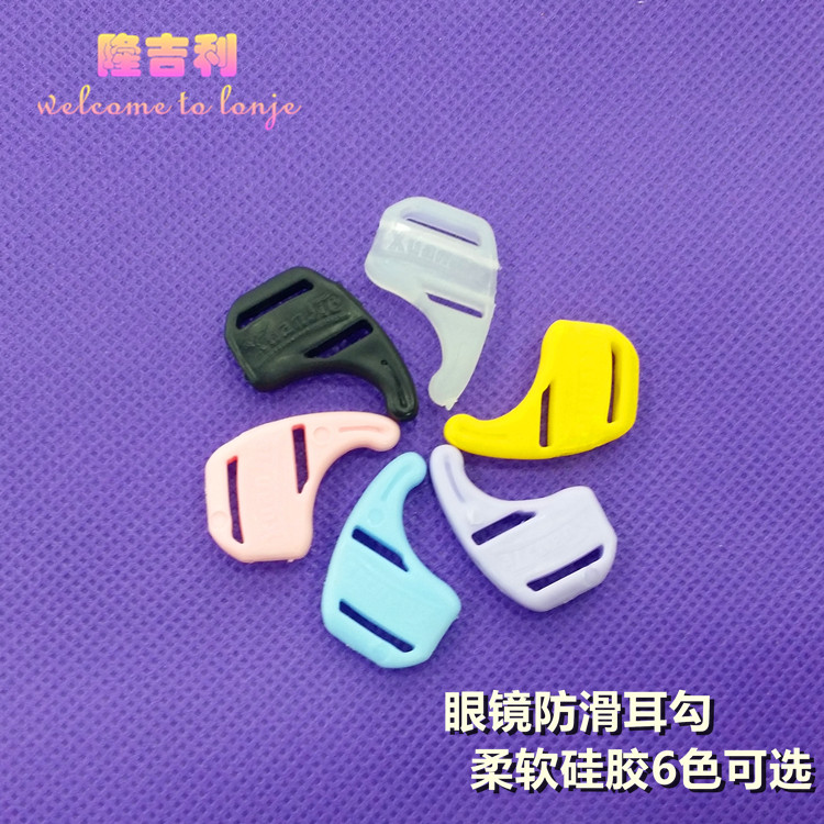 硅胶防滑套 儿童防滑耳勾 运动耳托眼镜配件 镜架耳托