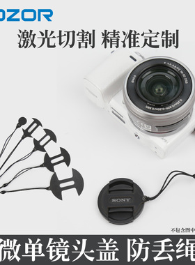 索尼镜头盖防丢绳适用索尼微单相机盖防止镜头盖丢失真皮挂绳专用