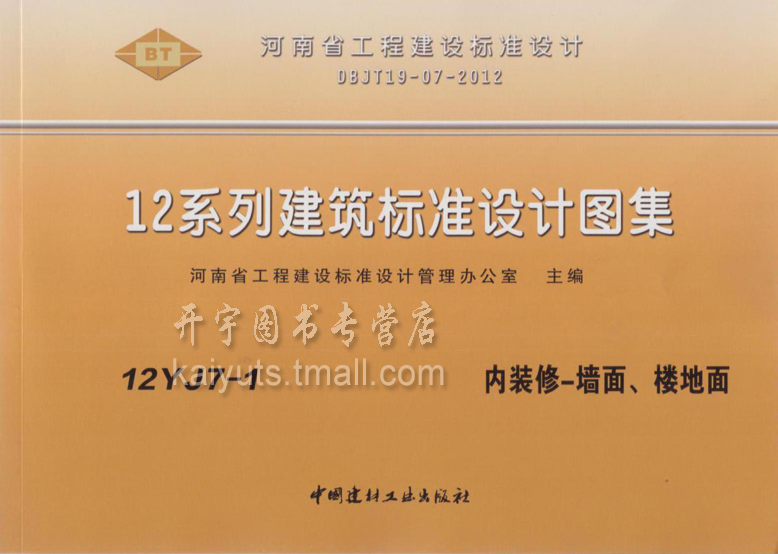 12YJ单册 正版图集 防伪验证查询 提供发票