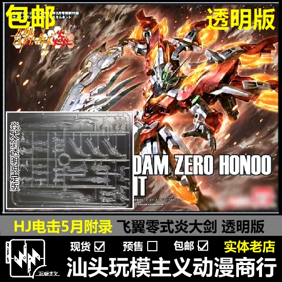 飞翼零式炎大剑焱大剑透明