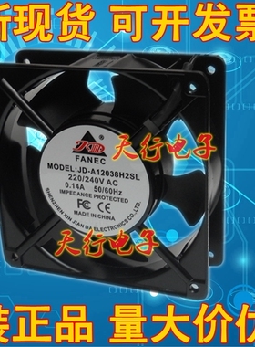 JD-A12038H2SL JD-A12038H2BL 220V 240V AC 0.14A 风机机柜风扇