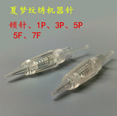 纹绣机器针全抛一体针