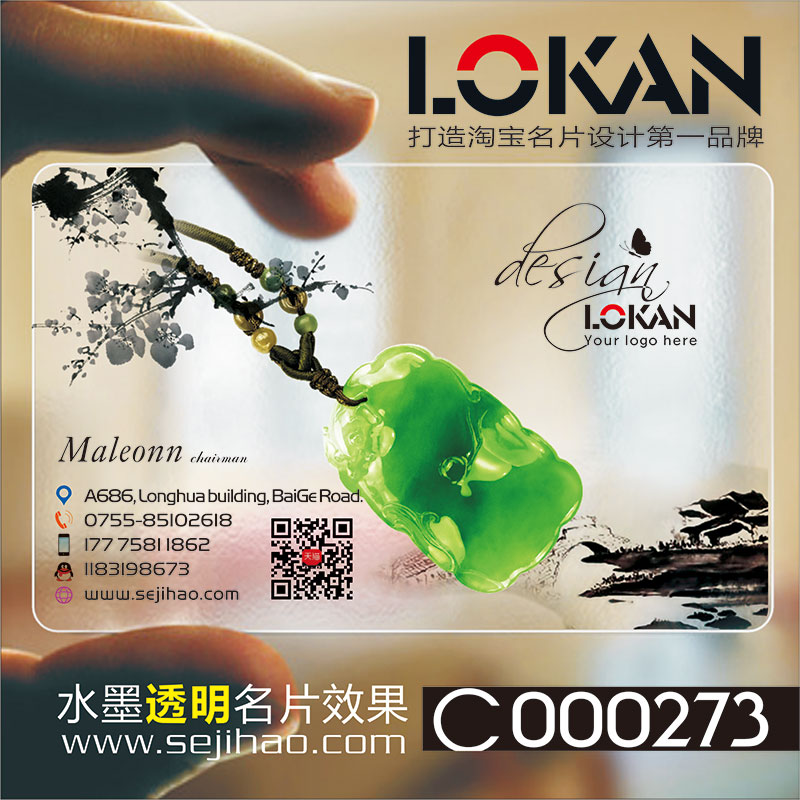 高档珠宝金店首饰名片钻石戒指玉佩文玩玉器翡翠古董玛瑙PVC透明塑料单双面名片设计制作印刷订做C000273