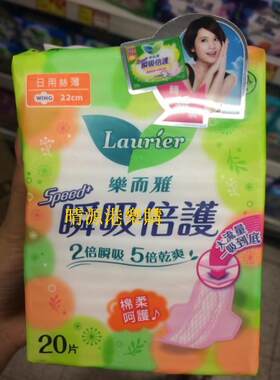 乐而雅清爽丝薄20片卫生巾