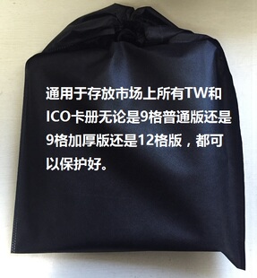 fantasy 通用所有TW和ICO卡册 9格卡册收纳袋