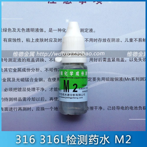 检验含量鉴别药水不锈钢检测液