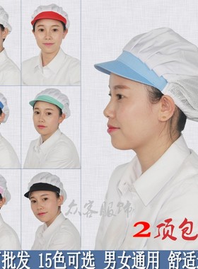 ZW02厨房厨师帽子白色卫生食品帽车间防尘工作帽男女服务员餐厅帽