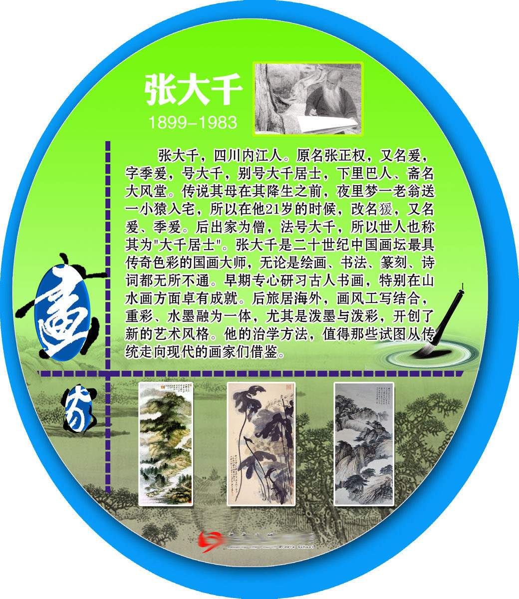 729海报印制展板写真喷绘贴纸399学校文化历史名人张大千简介