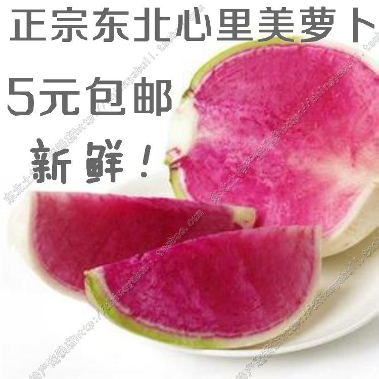 心里美萝卜 东北雌性大红萝卜 心里美种子 水果花心新鲜包邮