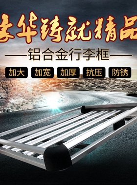 东风景逸X3 X5 XV风神AX3 AX7改装专用汽车行李架车顶货架行李框
