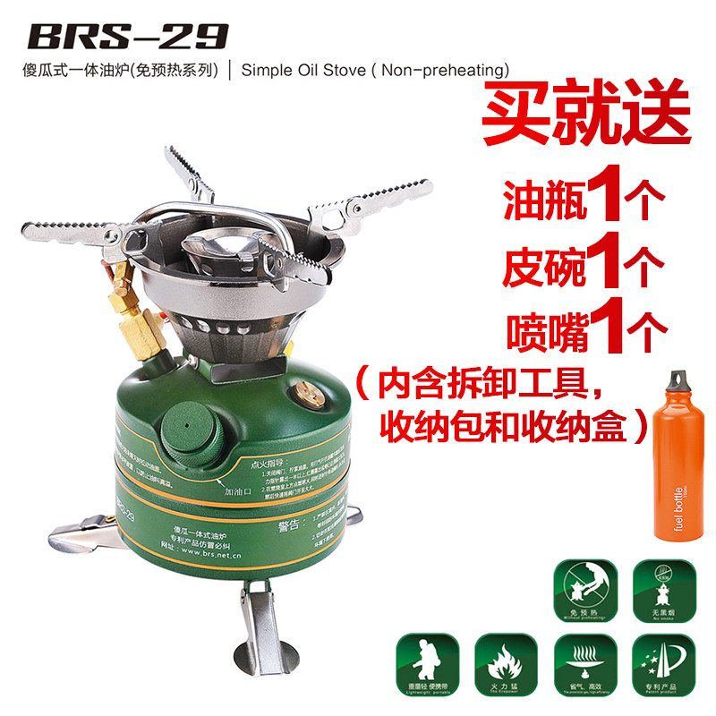 兄弟BRS-29免预热汽油炉一体式野战油炉户外炉具野餐炉头野营12a
