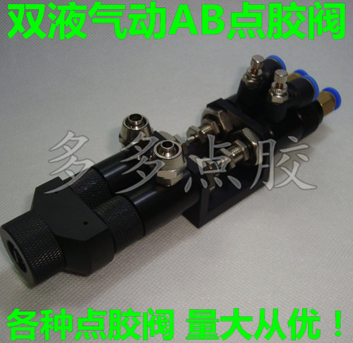 新款点胶阀 精密微调双液点胶阀/精密AB胶阀/回吸阀/双液阀 胶枪