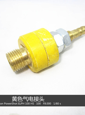 氩弧焊机 等离子切割机 黄色气电接头 内方型 接头M16