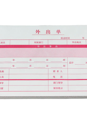 西玛外出单（210-114）西玛表单X1SS040021每包200张 210*114毫米