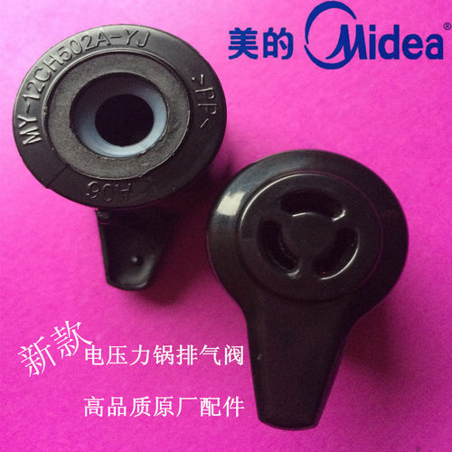 美的电压力锅排气阀MY-12CH402A/12CH502A/13CS503A出气嘴喷气阀