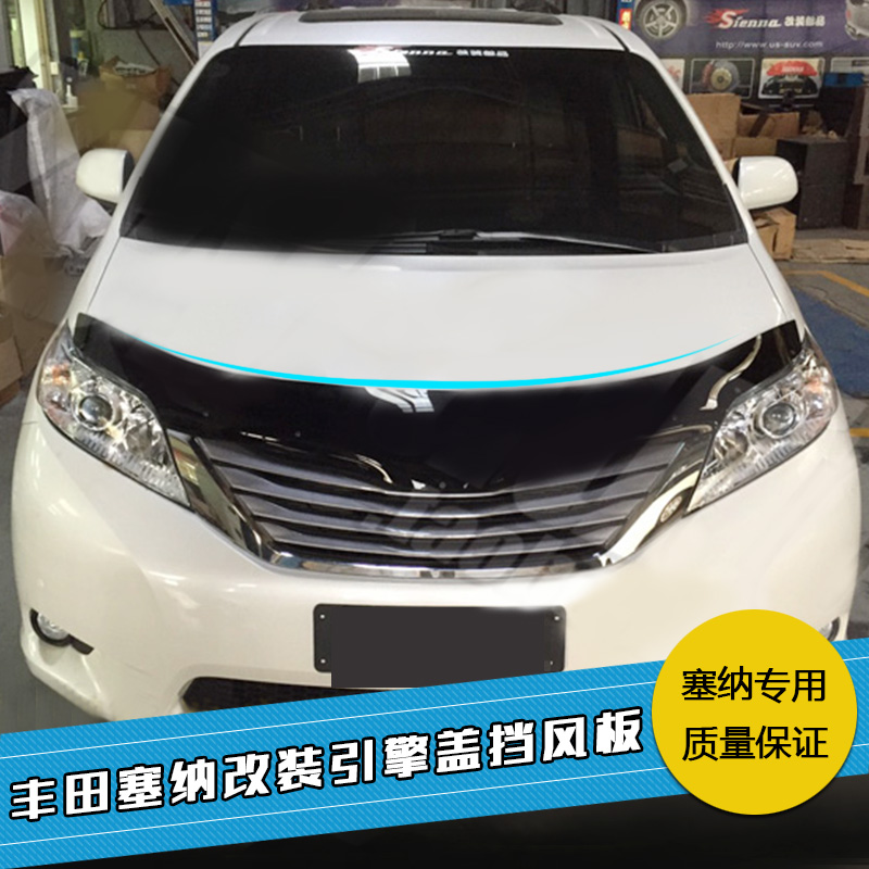 适用10-17款塞纳车头改装沙石挡