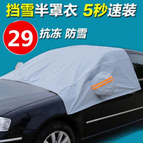 前挡风玻璃悦翔车衣