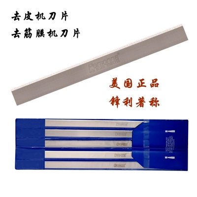 美国进口猪牛羊鱼类去皮机用刀片