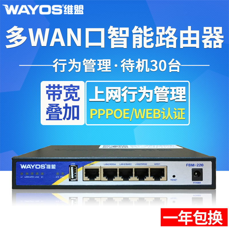 WAYOSάÃËFBM220 ¶àwanÆóҵ·ÓÉÆ÷ÉÏÍøÐÐΪ¹ÜÀí¿í´øµþ¼ÓÁ÷Á¿¿ØÖÆ