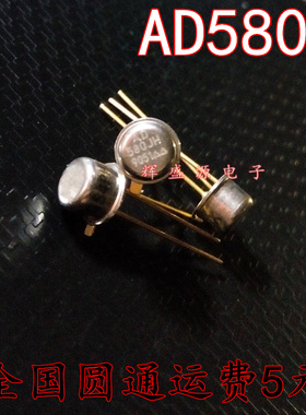 原装正品 AD580JH AD580JHZ AD580 直插铁帽CAN3 全新现货