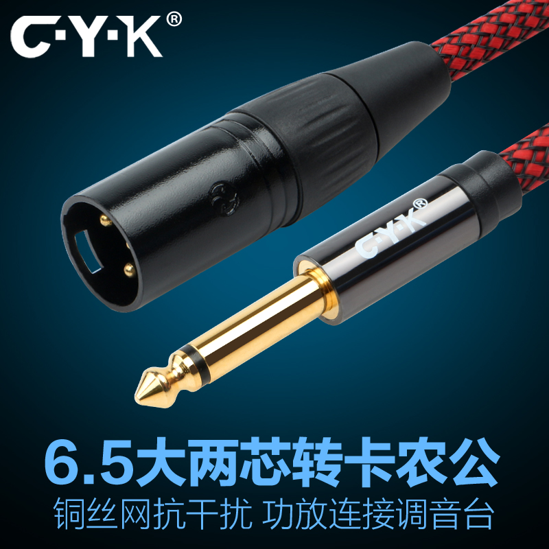 CYK »°Í²Ïß6.5ת¿¨Å©ÂóÏßÒôƵÏß Éù¿¨µ÷Òǫ̂Á¬½ÓÏßC¡¤Y¡¤K CY18