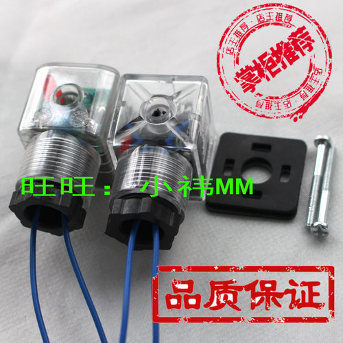插头带指示灯液压电磁阀