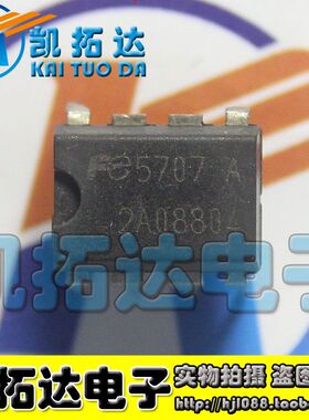 【凯拓达电子】FA5707 FA5707A FE5707 开关电源芯片 直插
