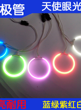 摩托车/汽车天使眼恶魔眼光圈红/蓝/绿/紫/白/黄色CCFL冷阴管改装