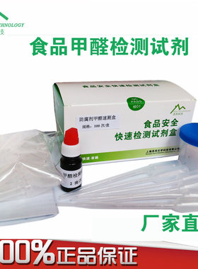 食品安全检测试 水发产品面粉竹笋粉丝中甲醛福尔马林检测试 包邮