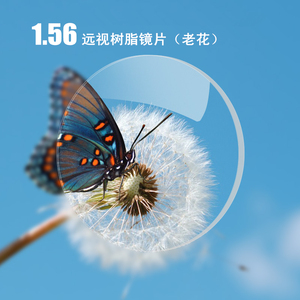 远视老花眼镜片1.56树脂加硬加膜减反射膜眼睛片 可配成品老花