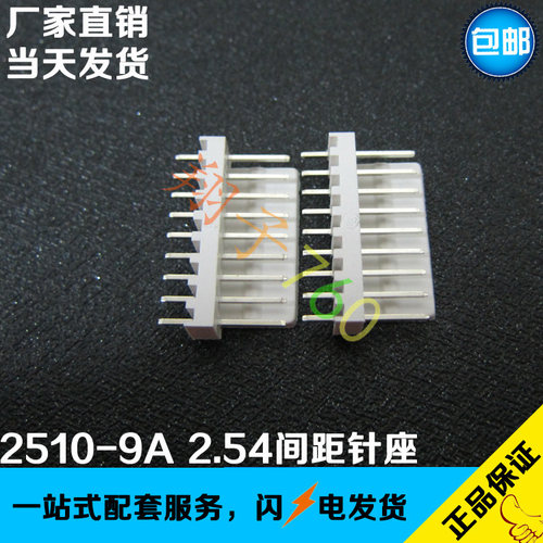 2510-9A 2.54间距直针针座 9P连接器针座 立式直脚插件 DIP180度
