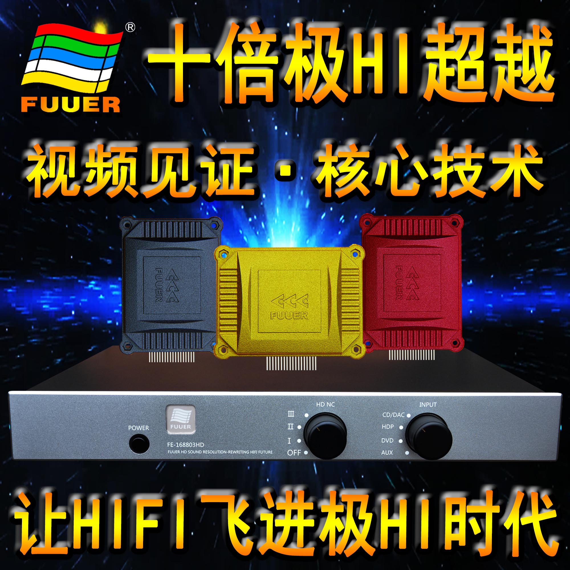 交响乐hifi升级平衡cd音频解码器