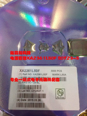 电源管理芯片XA2361L50F SOT2305L 原装正品