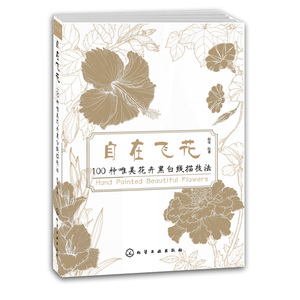 自在飞花 100种美手绘花卉线描技法 四季花卉教程步骤图 色铅笔手绘教程 黑白画意铅笔画教程入门书籍 美术绘画素描书籍