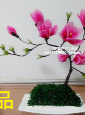 丝网花丝袜花成品成品玉兰花花卉