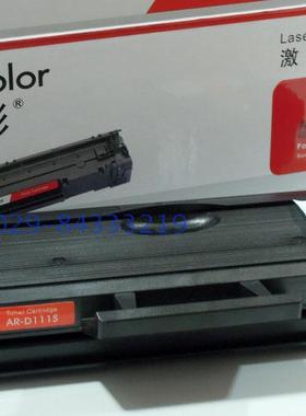 欣彩AR-111S黑色硒鼓（适用于三星SL-M2021W/M2071W/M2071HW等）