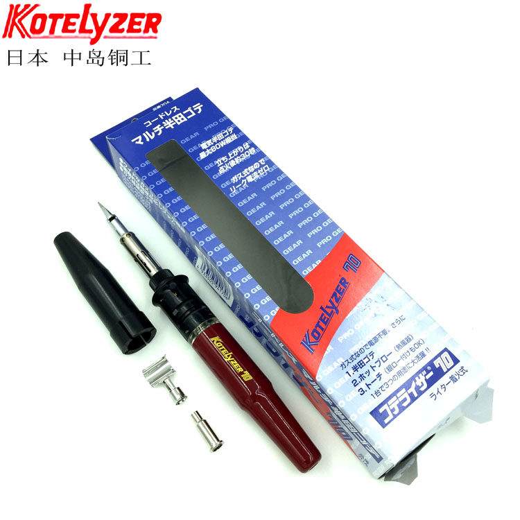 日本进口KOTELYZER中岛铜工70A气体烙铁 燃气烙铁 mini烙铁80W