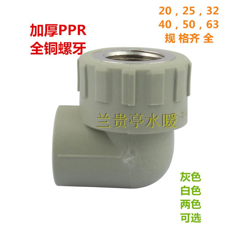 加厚防爆 PP-R管件 内丝弯头 PPR内牙弯头 灰色 规格全 满百包邮