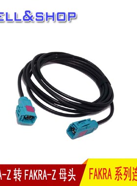 水蓝色FAKRA-Z母头车载射频连接线 3米 RG174线 汽车改装延长线