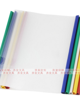 透明两页 抽杆夹Q310-14C彩色拉杆夹报告夹资料夹1cm中杆10个/包