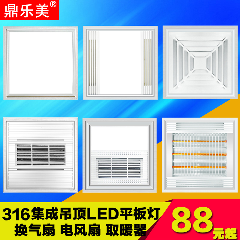 鼎乐美316*316集成吊顶LED照明灯 换气扇 黄金管浴霸 宝仕龙通用