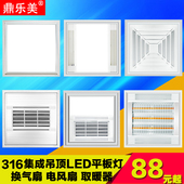 黄金管浴霸 换气扇 宝仕龙通用 316集成吊顶LED照明灯 鼎乐美316