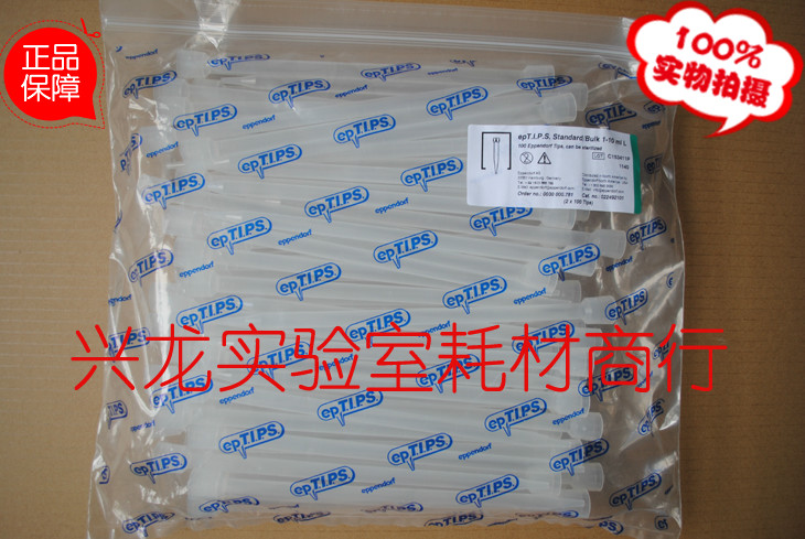 eppendorf移液器吸头艾本德10ml管嘴进口10ml移液枪头加长243mm