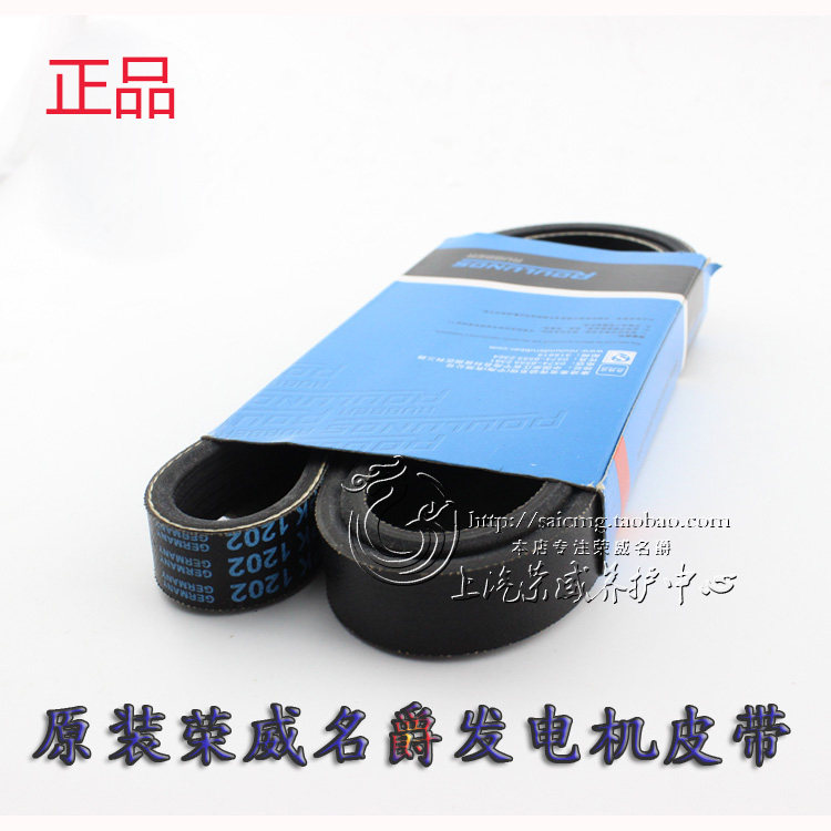 荣威750 550 w5名爵mg6 mg7发电机皮带 空调助力泵发动机皮带适配