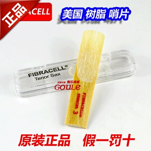中音 高音 树脂 萨克斯哨片 黑管 单簧管 次中音 美国fibracell
