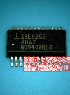 鸿顺电子 ISL6252 ISL6252AHAZ 全新原装 即拍即发现货