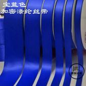 公益丝带缎带 绸带 彩带宝石蓝色丝带 布带 5cm宽蓝丝带 0.6 缎带