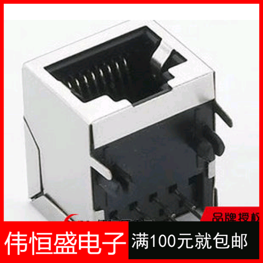 RJ45插座 网络插座 90度卧式 弯脚 8芯半包屏蔽插座 56-8P8C 10个